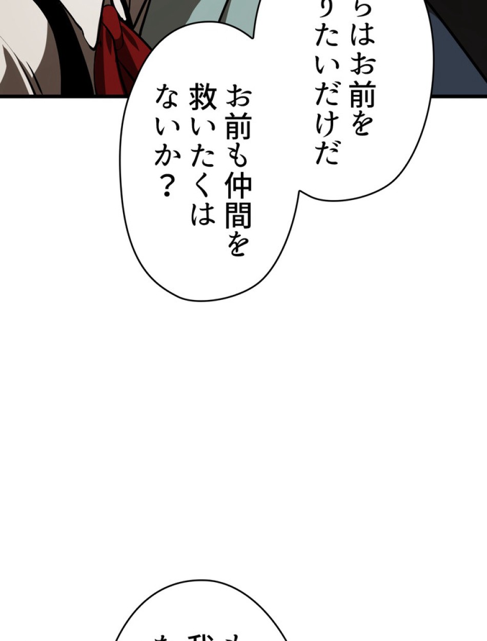 異世界剣王生存記 第90話 - Trang 90