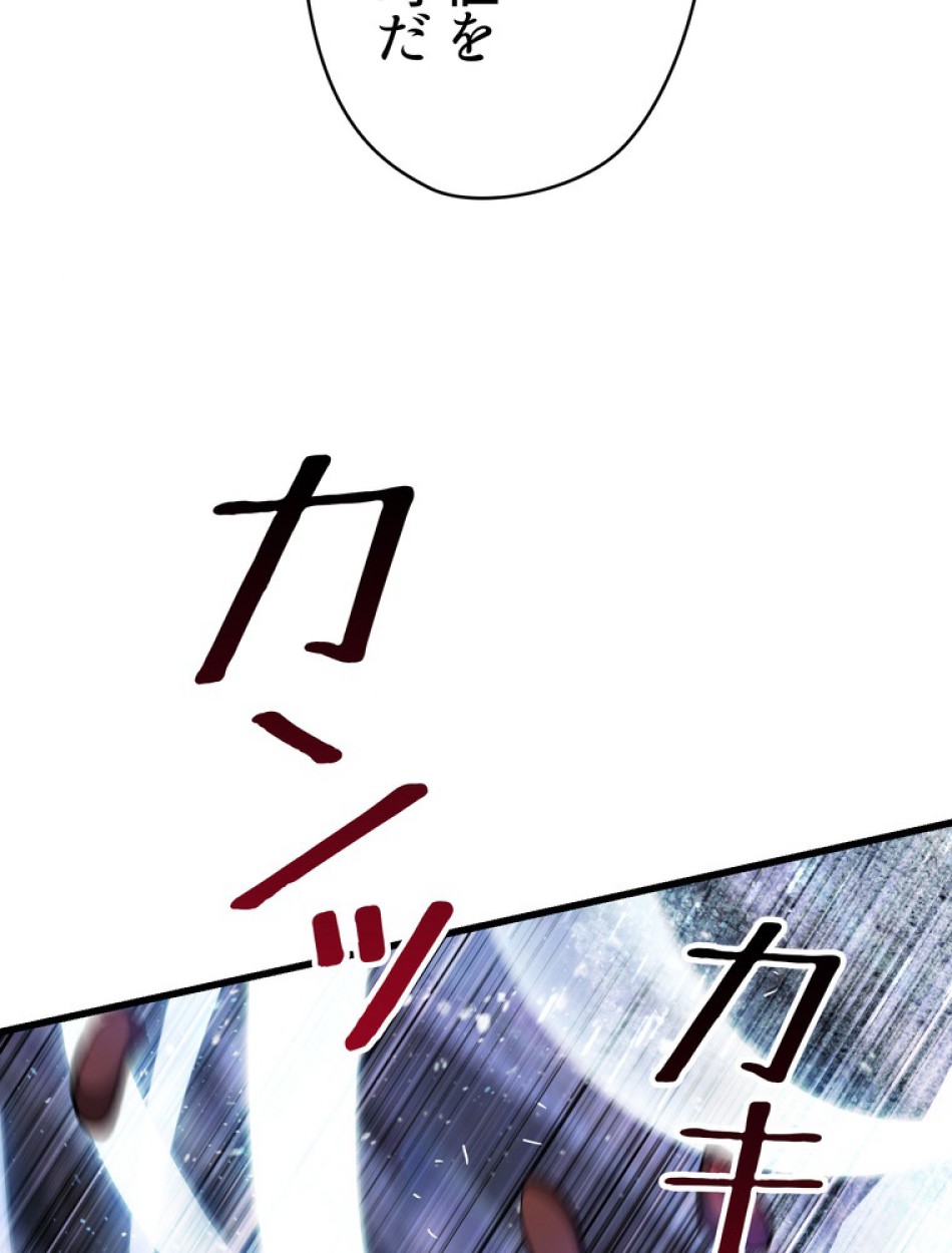 異世界剣王生存記 第90話 - Trang 93