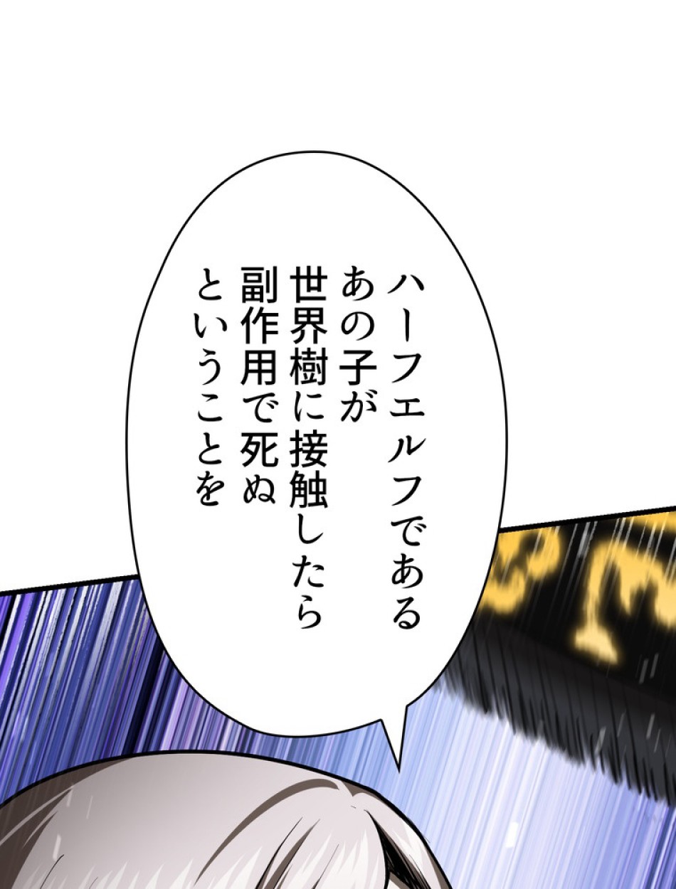 異世界剣王生存記 第90話 - Trang 96