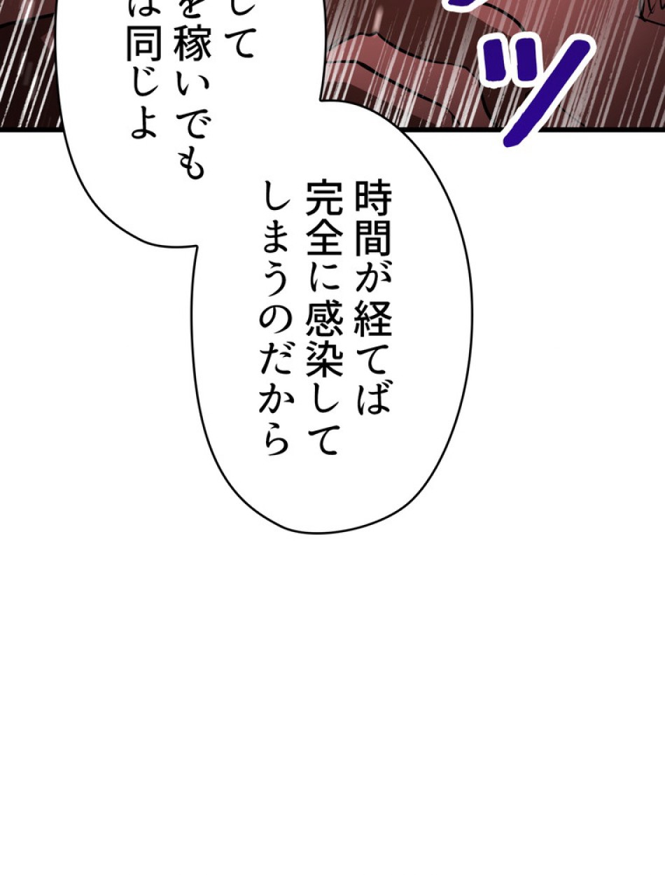 異世界剣王生存記 第90話 - Trang 98