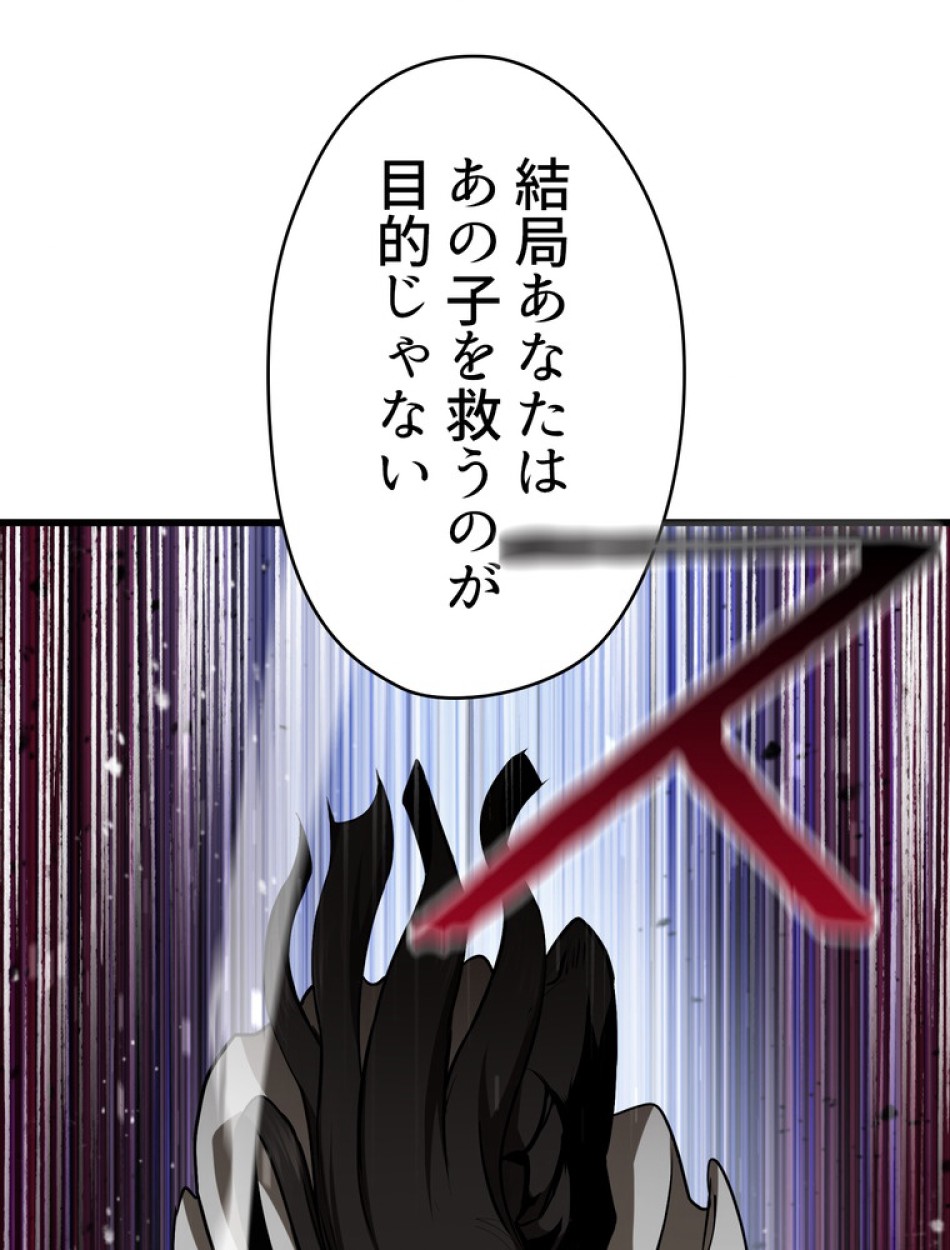 異世界剣王生存記 第90話 - Trang 99