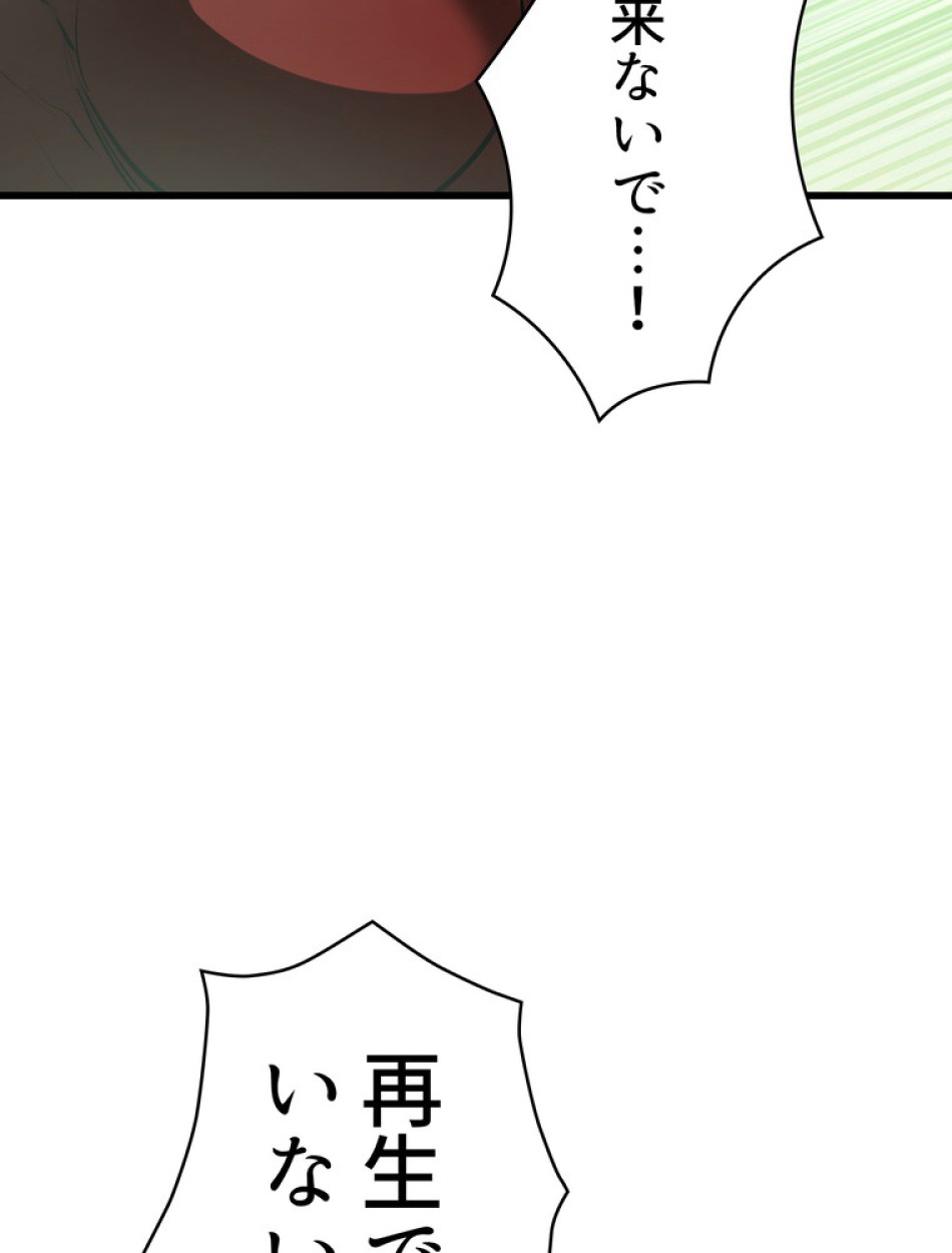 異世界剣王生存記 第91話 - Trang 107