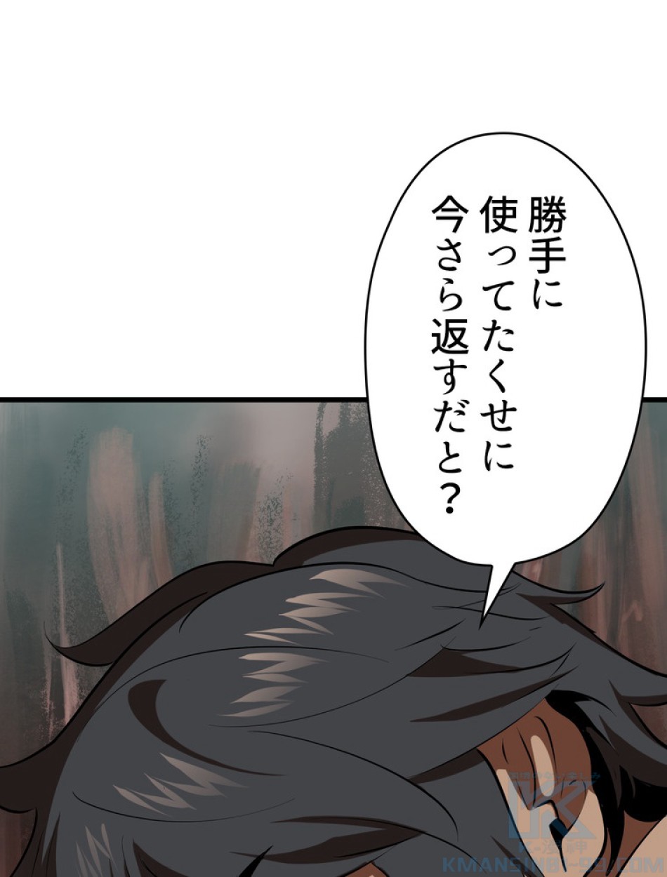 異世界剣王生存記 第91話 - Trang 135