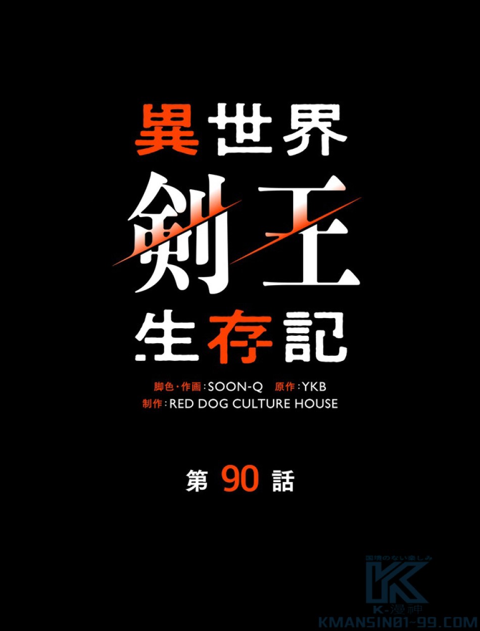 異世界剣王生存記 第91話 - Trang 144