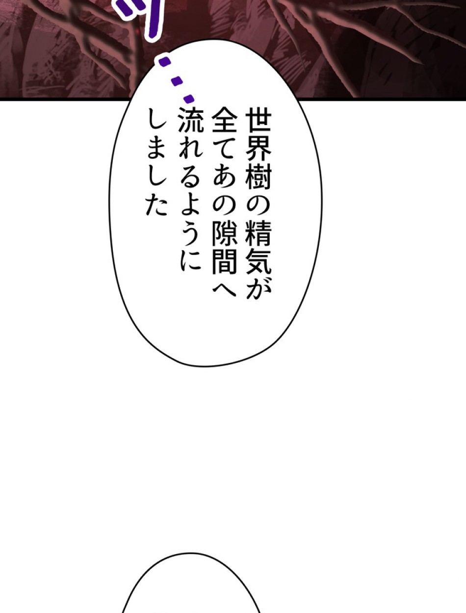 異世界剣王生存記 第91話 - Trang 151