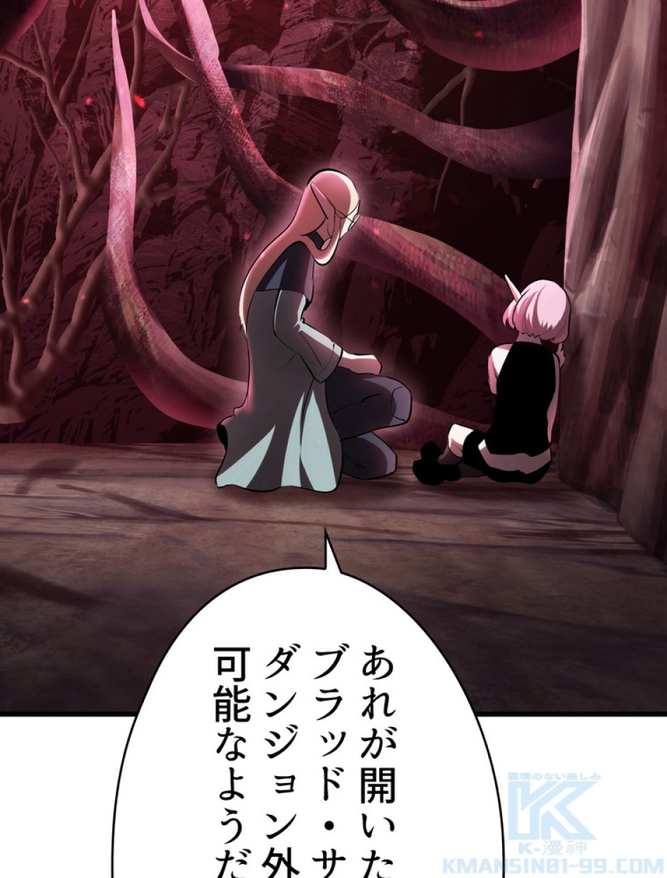 異世界剣王生存記 第91話 - Trang 157