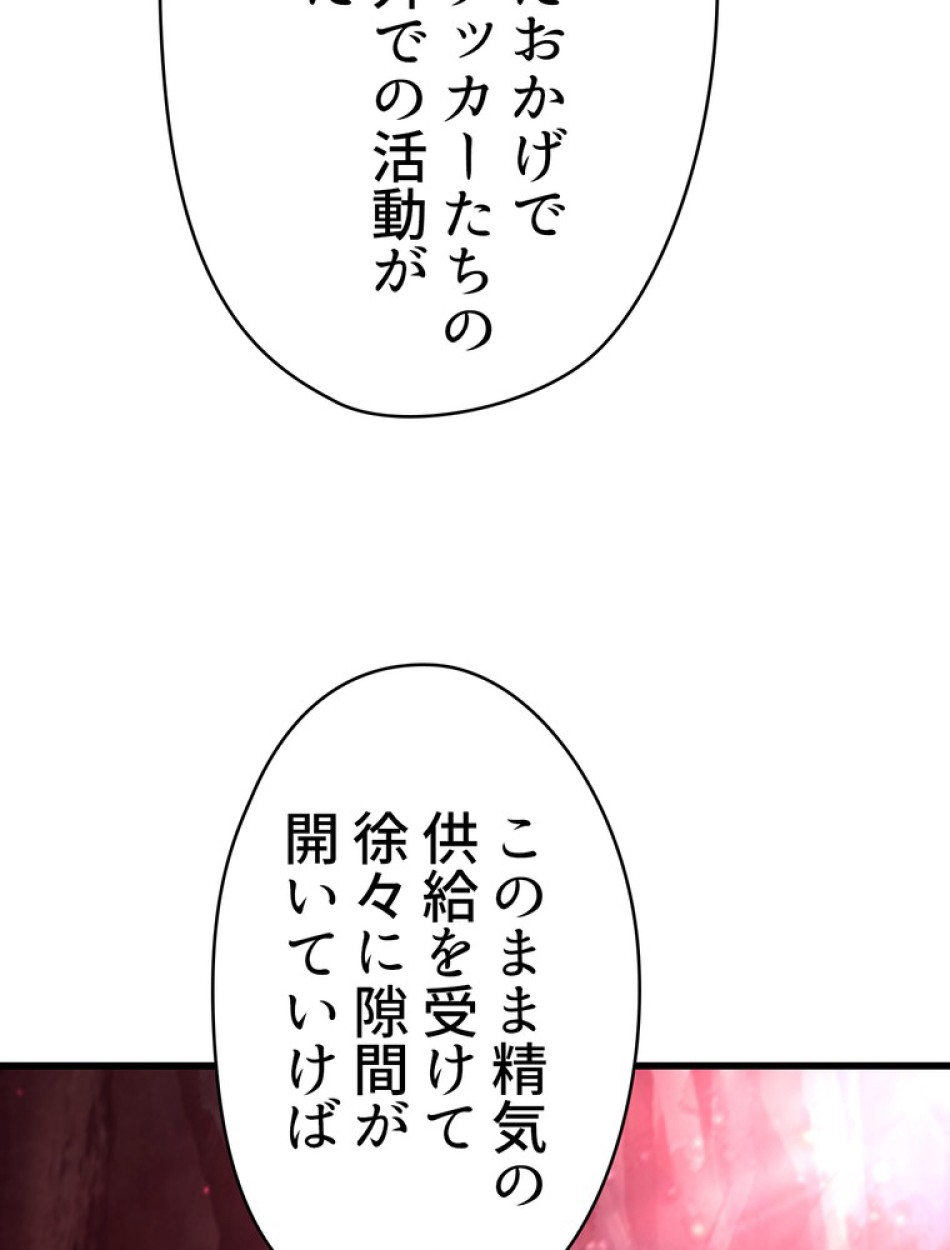 異世界剣王生存記 第91話 - Trang 158