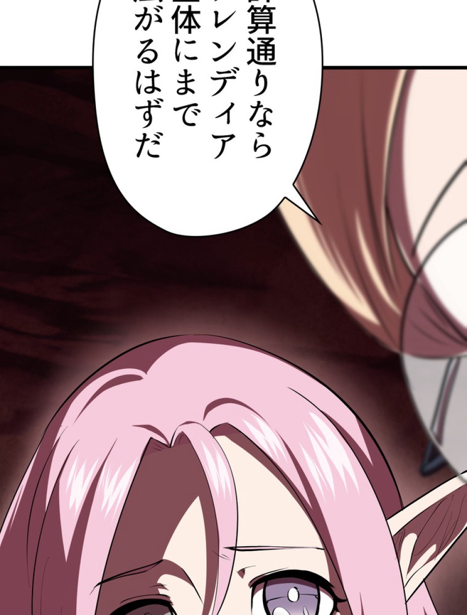 異世界剣王生存記 第91話 - Trang 161