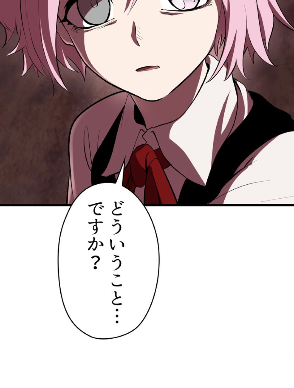 異世界剣王生存記 第91話 - Trang 162