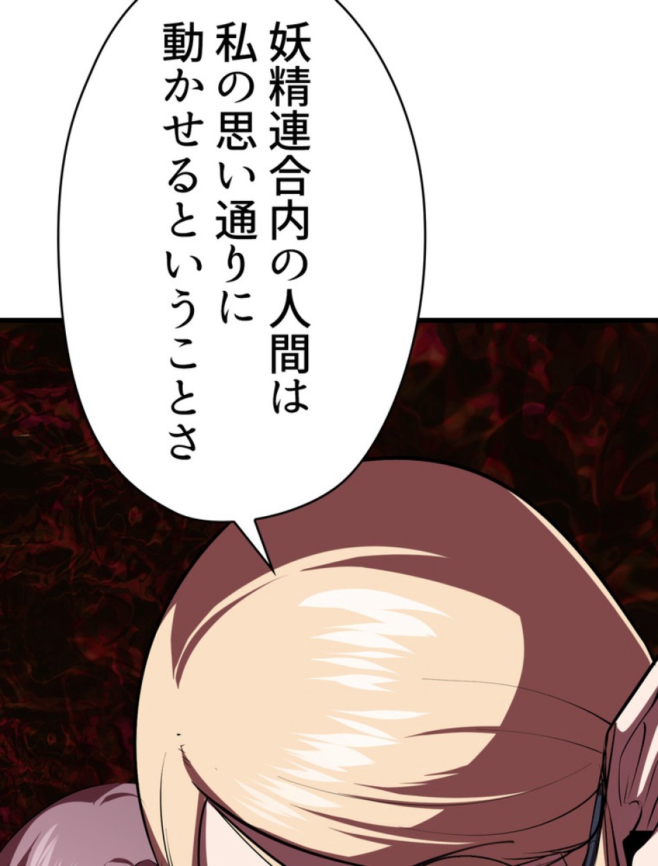 異世界剣王生存記 第91話 - Trang 165