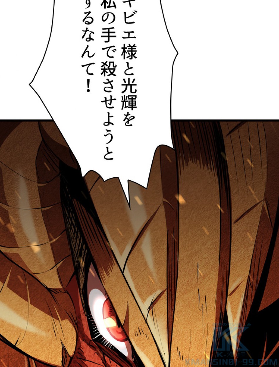 異世界剣王生存記 第91話 - Trang 19