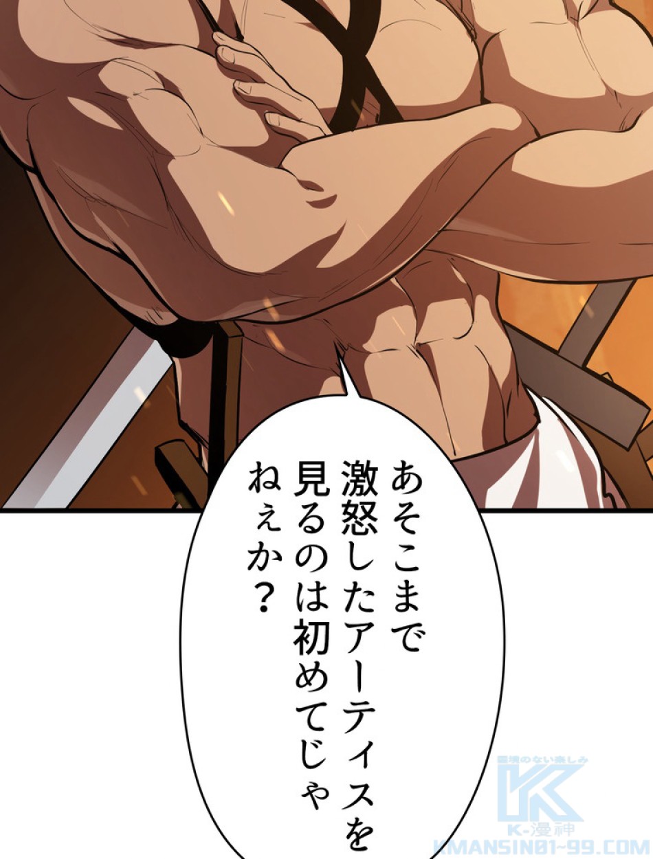 異世界剣王生存記 第91話 - Trang 25