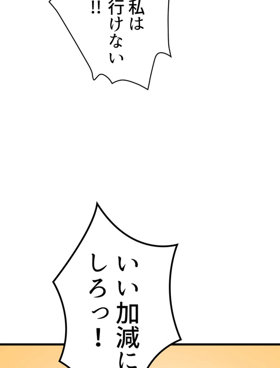 異世界剣王生存記 第91話 - Trang 29