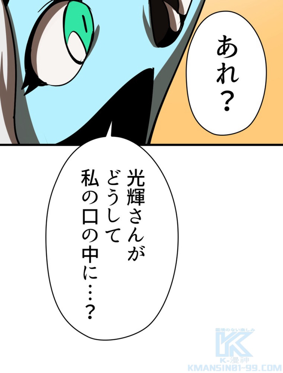 異世界剣王生存記 第91話 - Trang 31