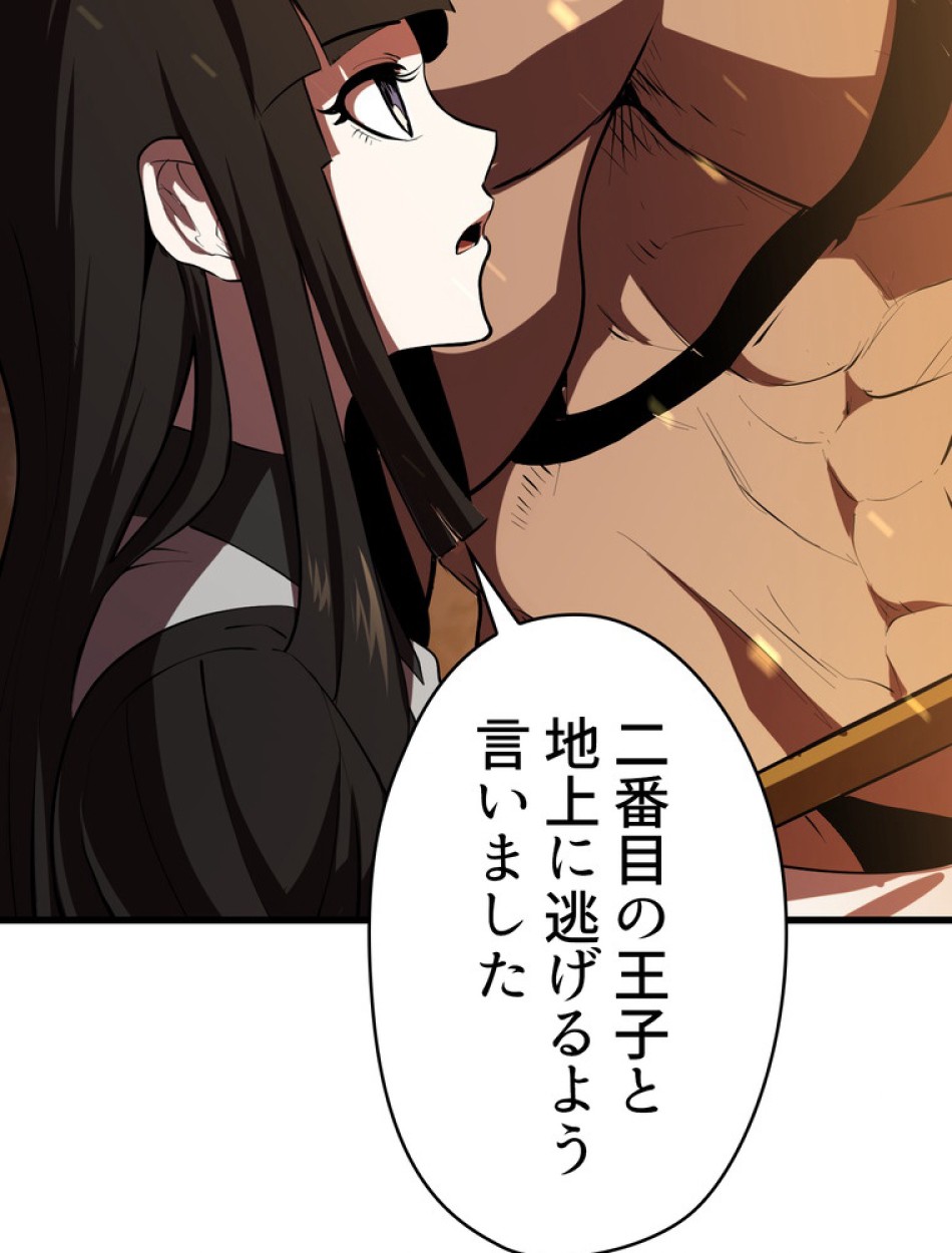 異世界剣王生存記 第91話 - Trang 39
