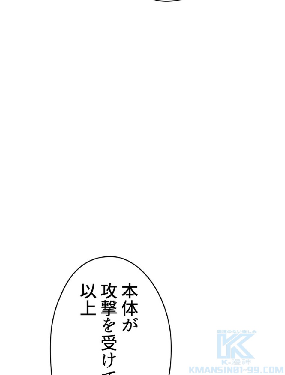 異世界剣王生存記 第91話 - Trang 40