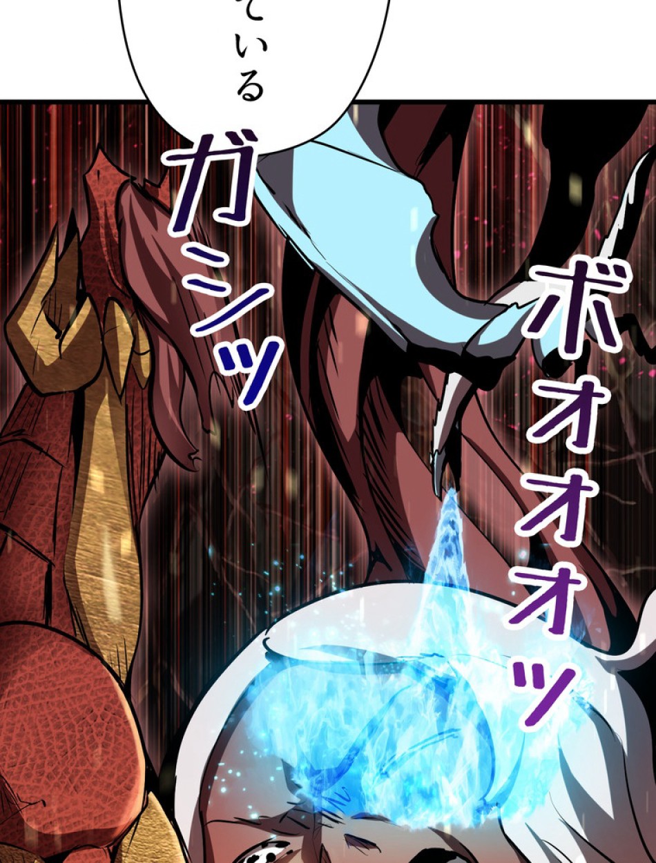 異世界剣王生存記 第91話 - Trang 41