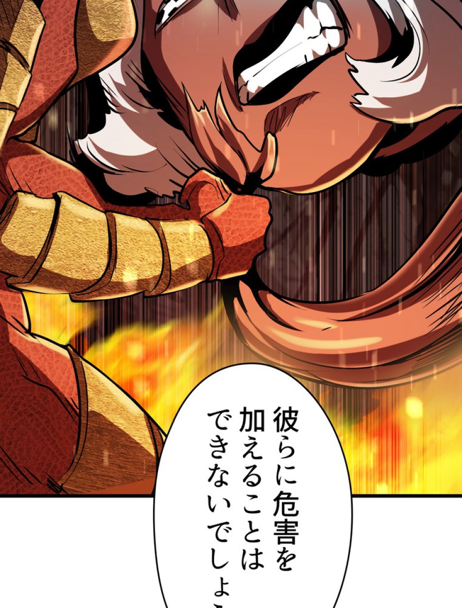 異世界剣王生存記 第91話 - Trang 42