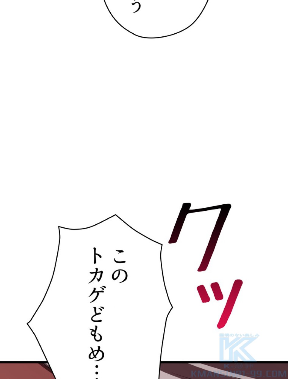 異世界剣王生存記 第91話 - Trang 43