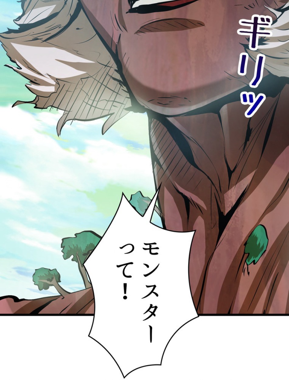 異世界剣王生存記 第91話 - Trang 60