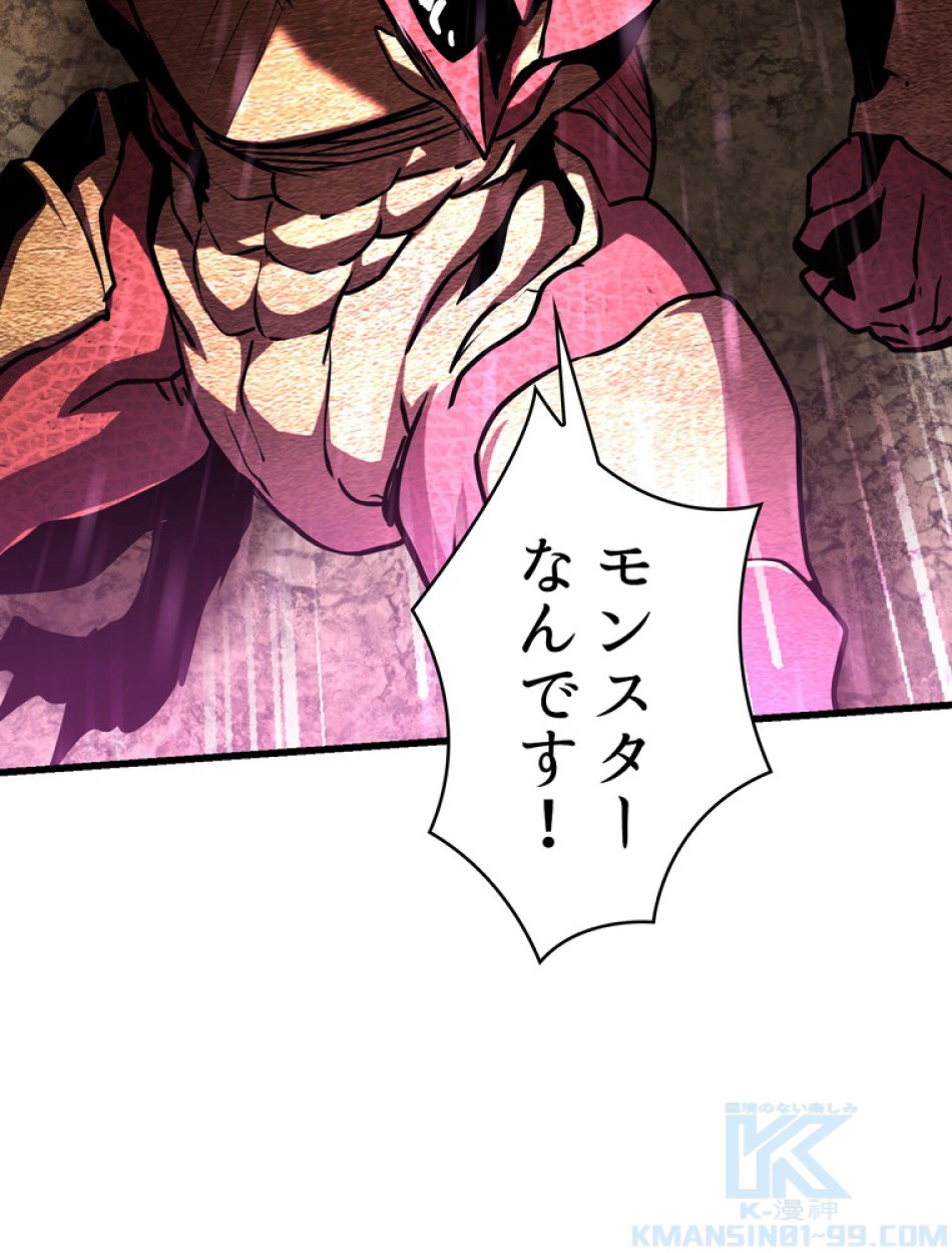 異世界剣王生存記 第91話 - Trang 70