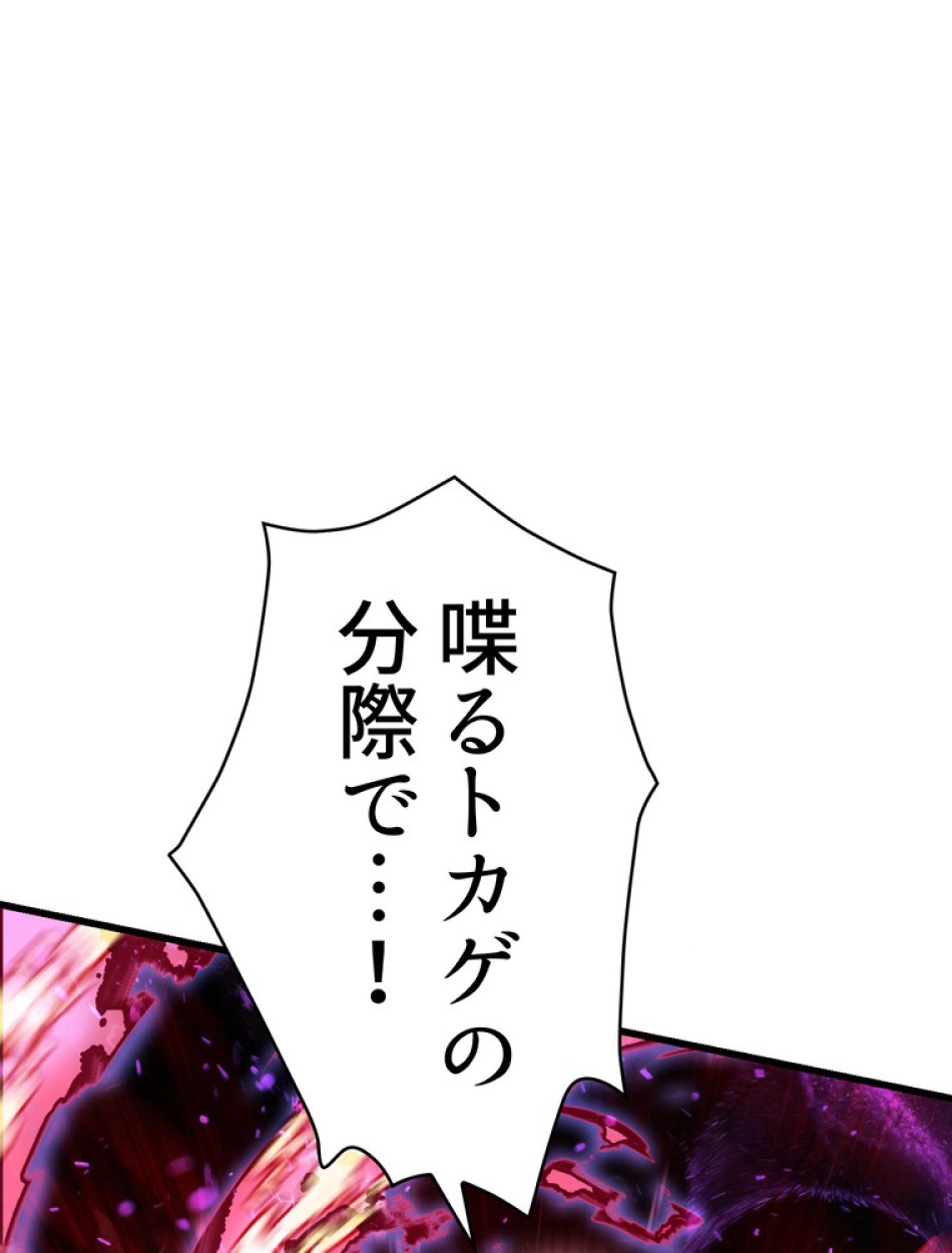 異世界剣王生存記 第91話 - Trang 71
