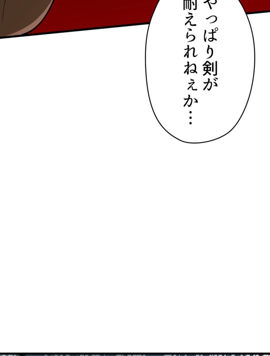 異世界剣王生存記 第91話 - Trang 82