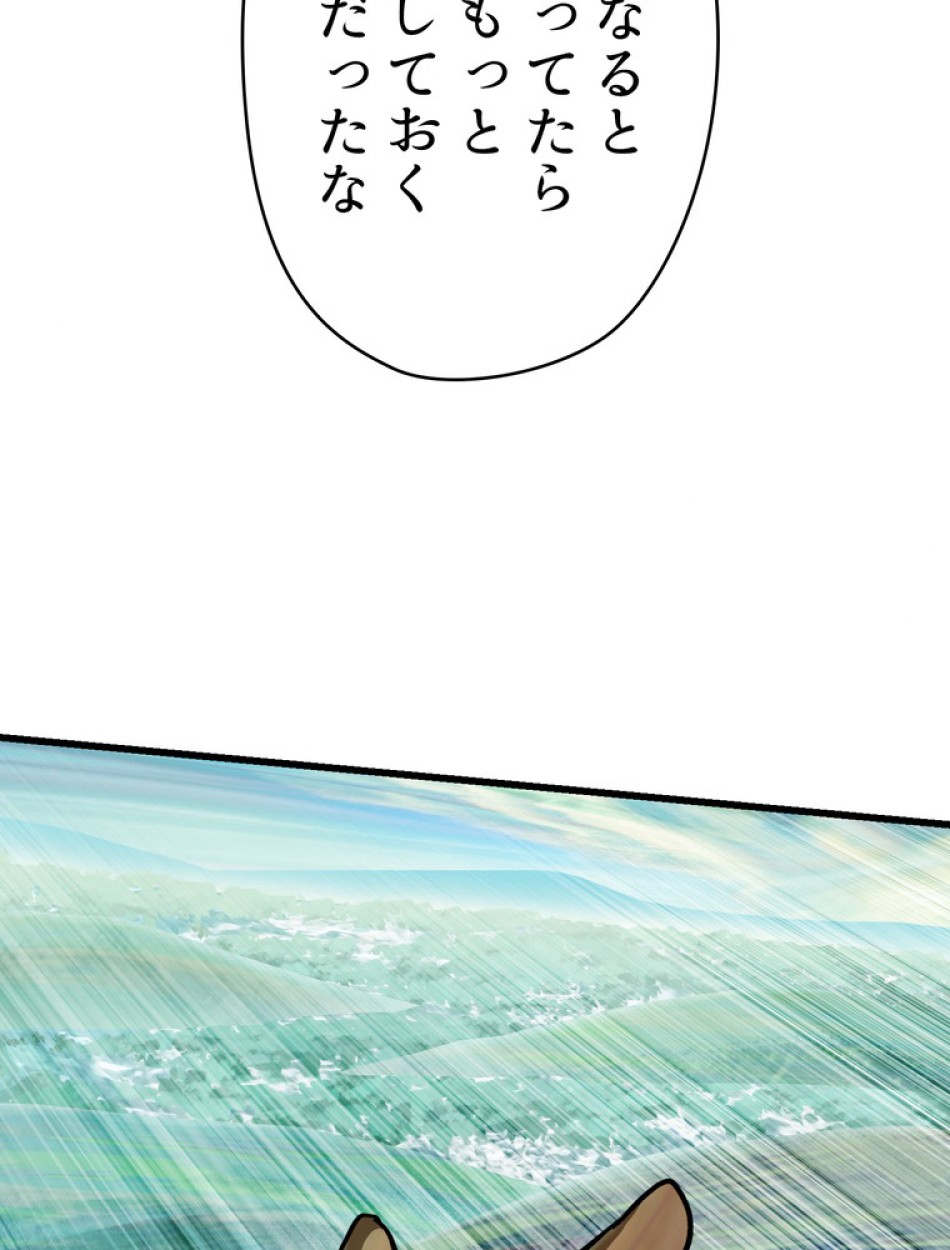 異世界剣王生存記 第91話 - Trang 88