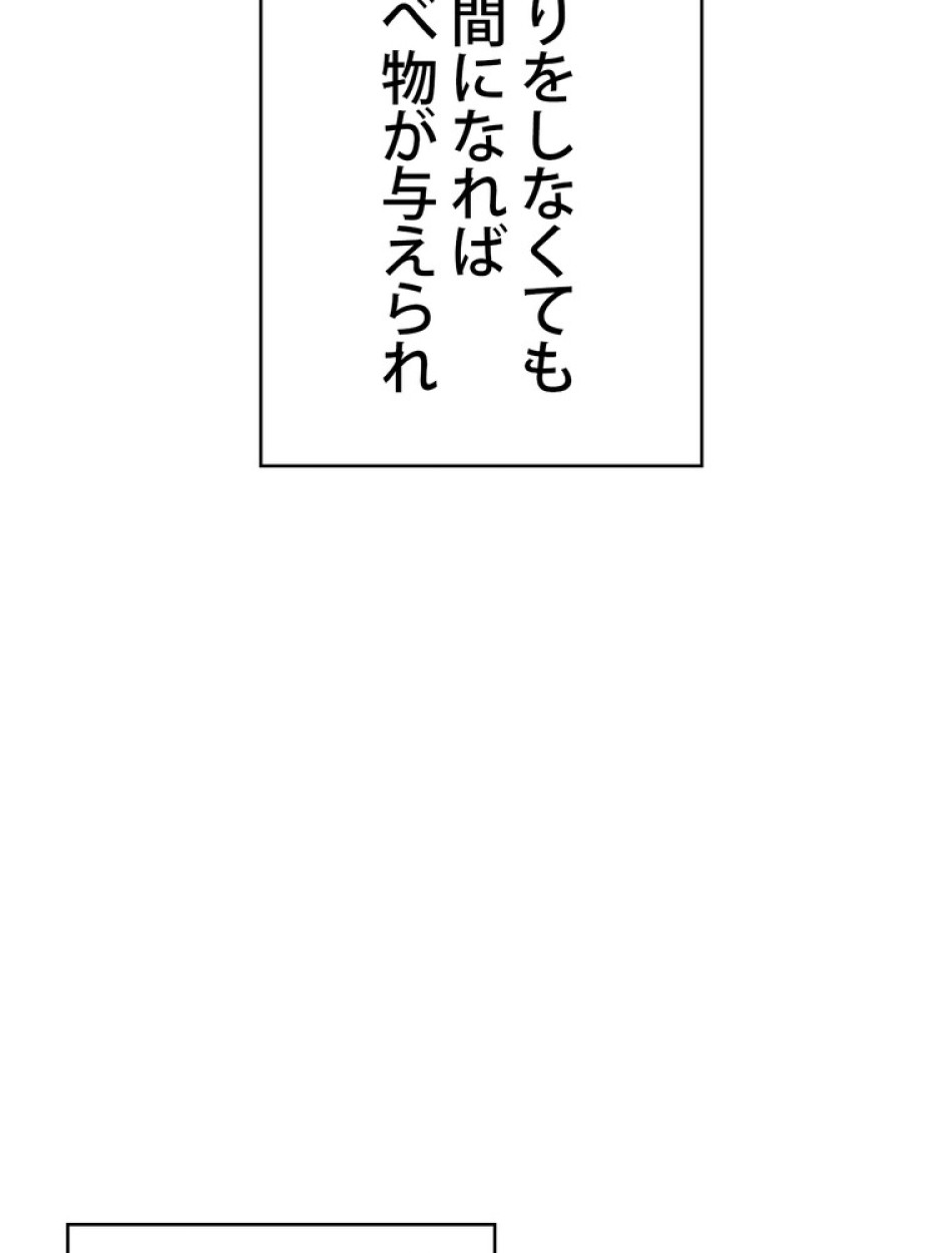 異世界剣王生存記 第92話 - Trang 102