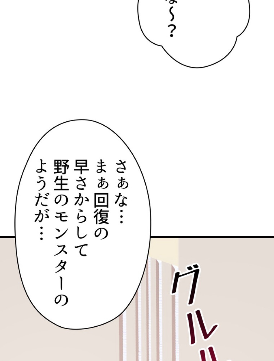 異世界剣王生存記 第92話 - Trang 104
