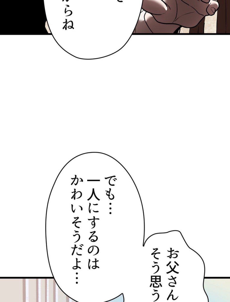 異世界剣王生存記 第92話 - Trang 108
