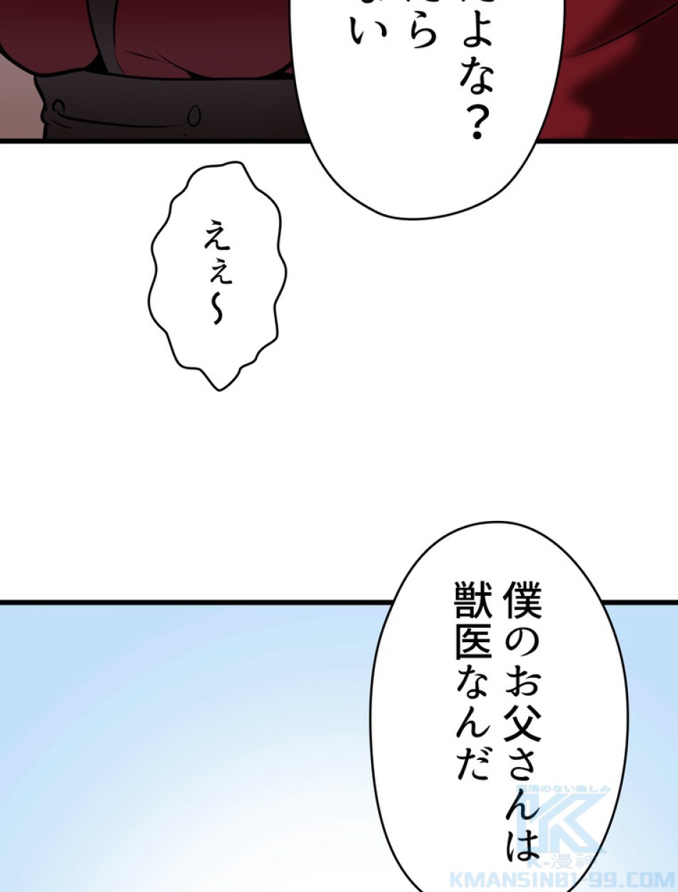 異世界剣王生存記 第92話 - Trang 112