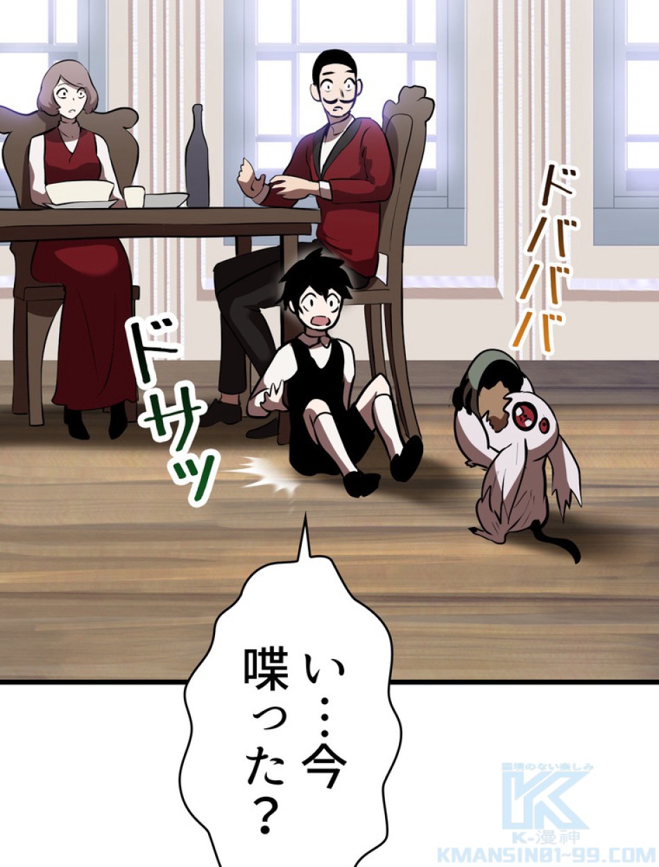 異世界剣王生存記 第92話 - Trang 118