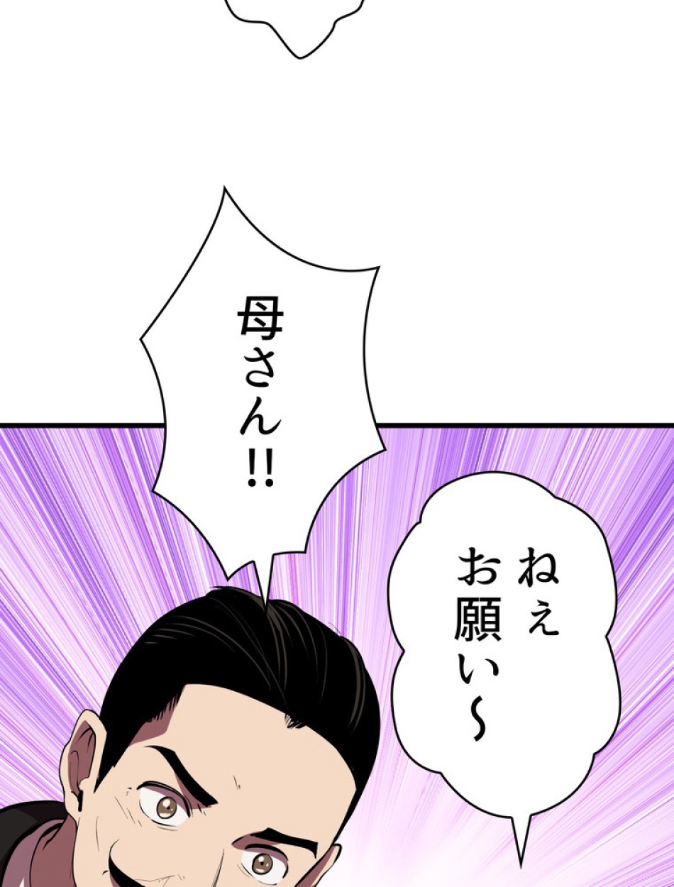 異世界剣王生存記 第92話 - Trang 119