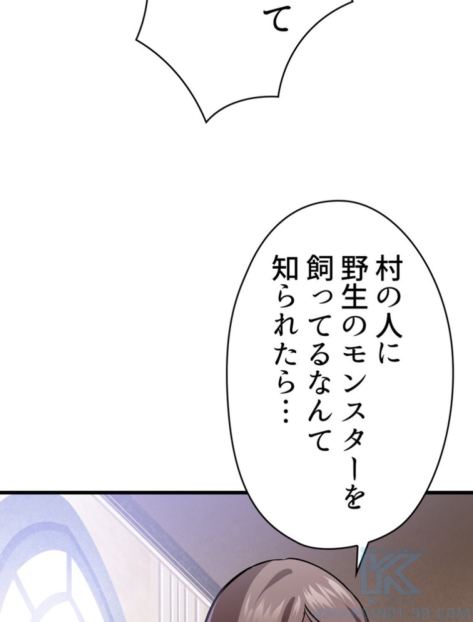 異世界剣王生存記 第92話 - Trang 121
