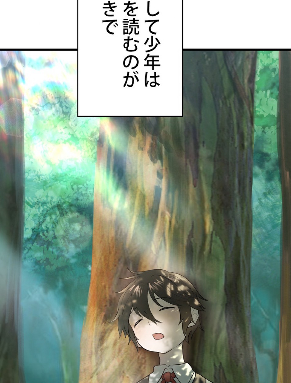 異世界剣王生存記 第92話 - Trang 132