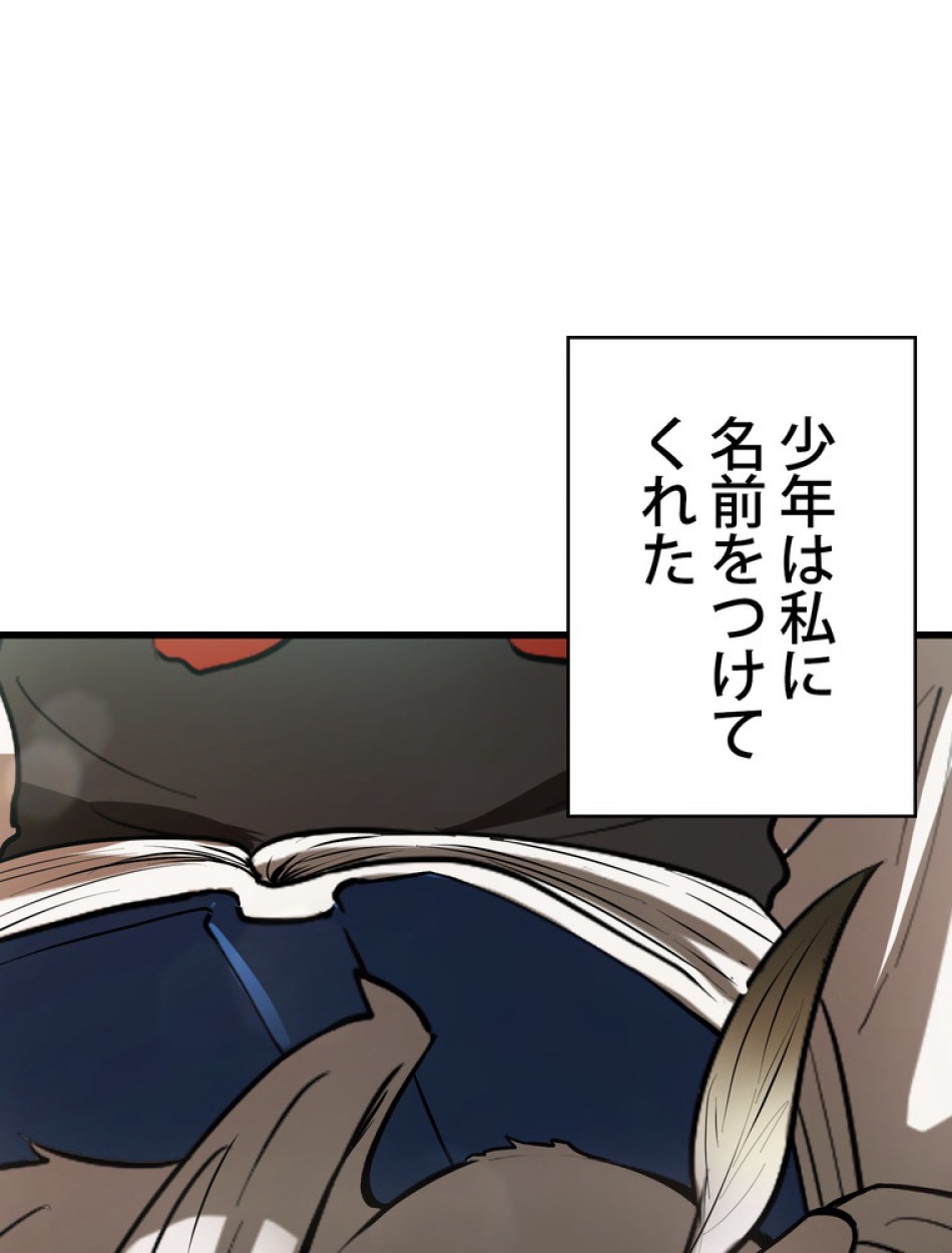 異世界剣王生存記 第92話 - Trang 134