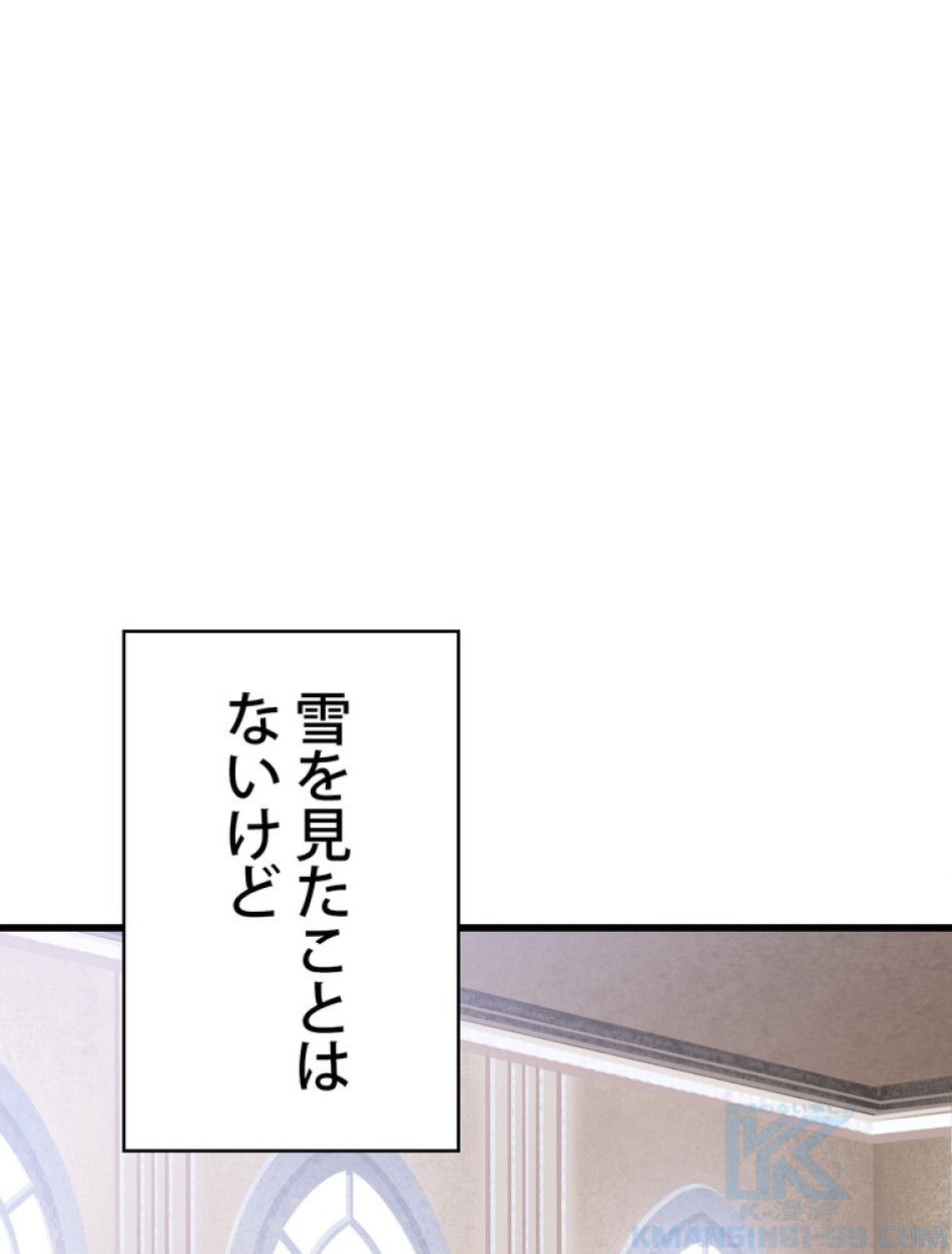 異世界剣王生存記 第92話 - Trang 136
