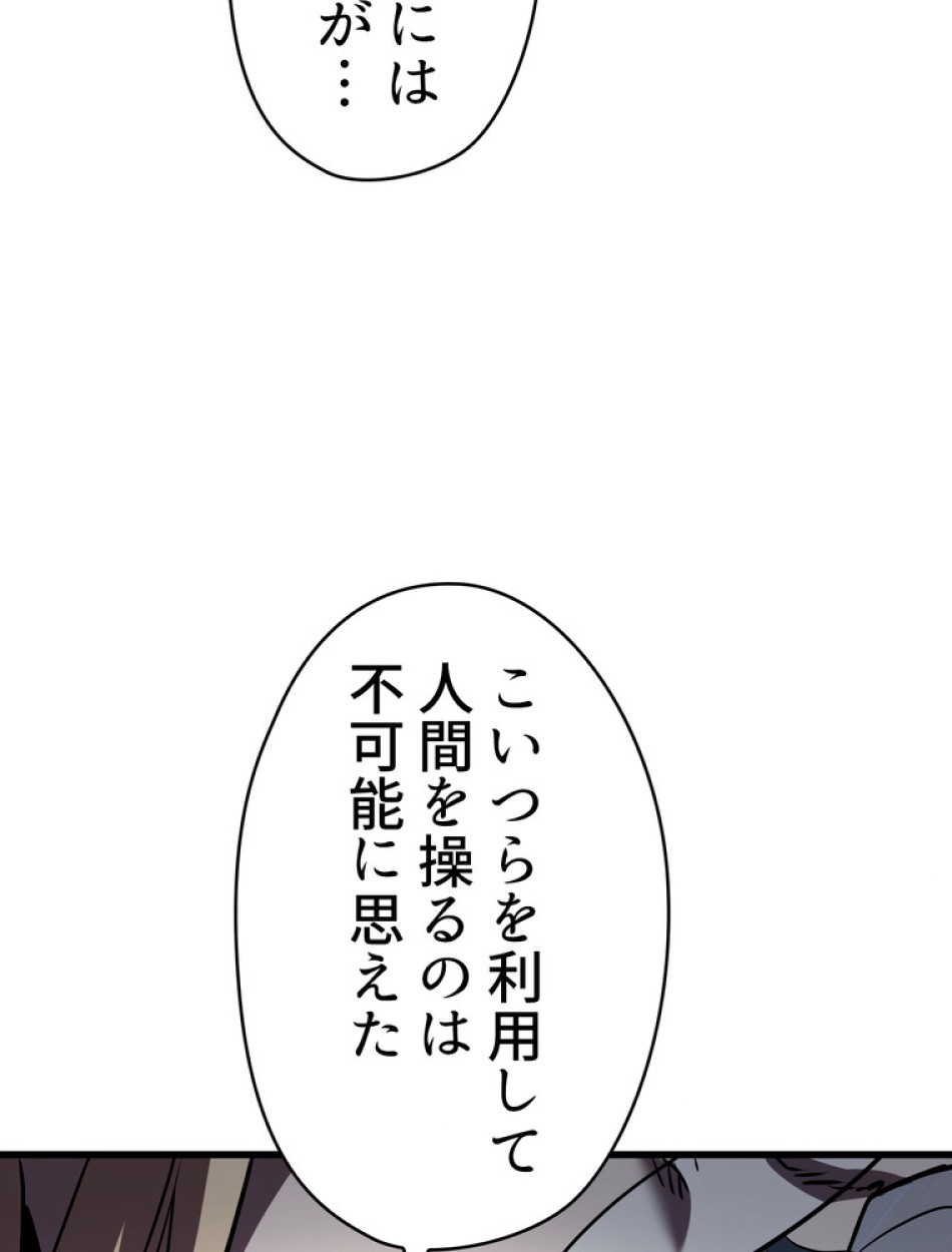 異世界剣王生存記 第92話 - Trang 17