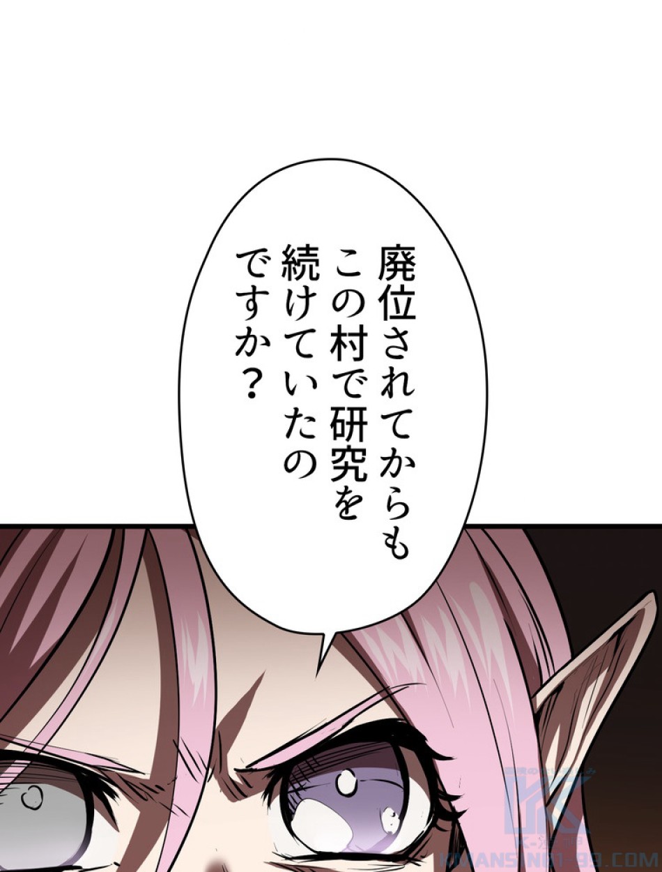 異世界剣王生存記 第92話 - Trang 22