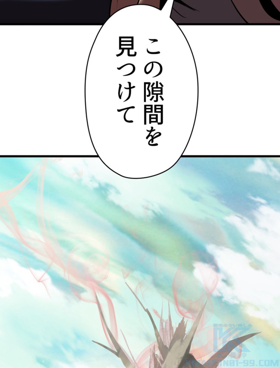 異世界剣王生存記 第92話 - Trang 25