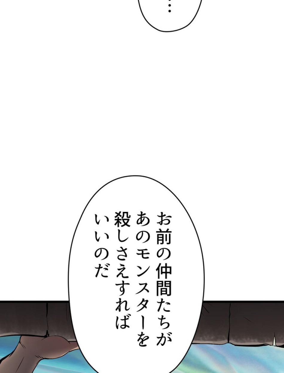 異世界剣王生存記 第92話 - Trang 30