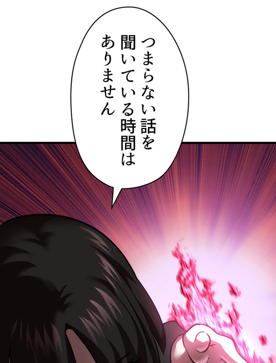 異世界剣王生存記 第92話 - Trang 44