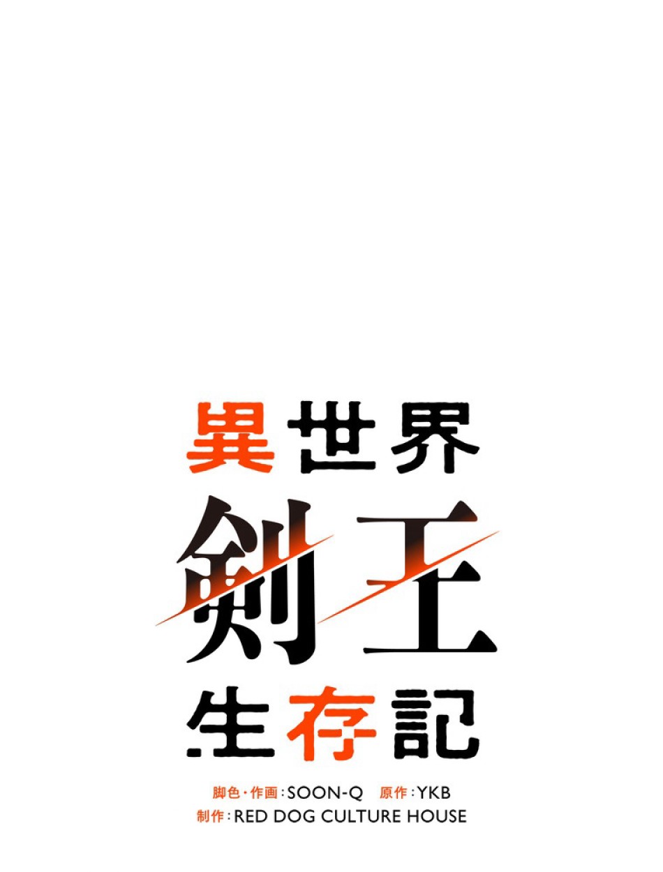 異世界剣王生存記 第92話 - Trang 56