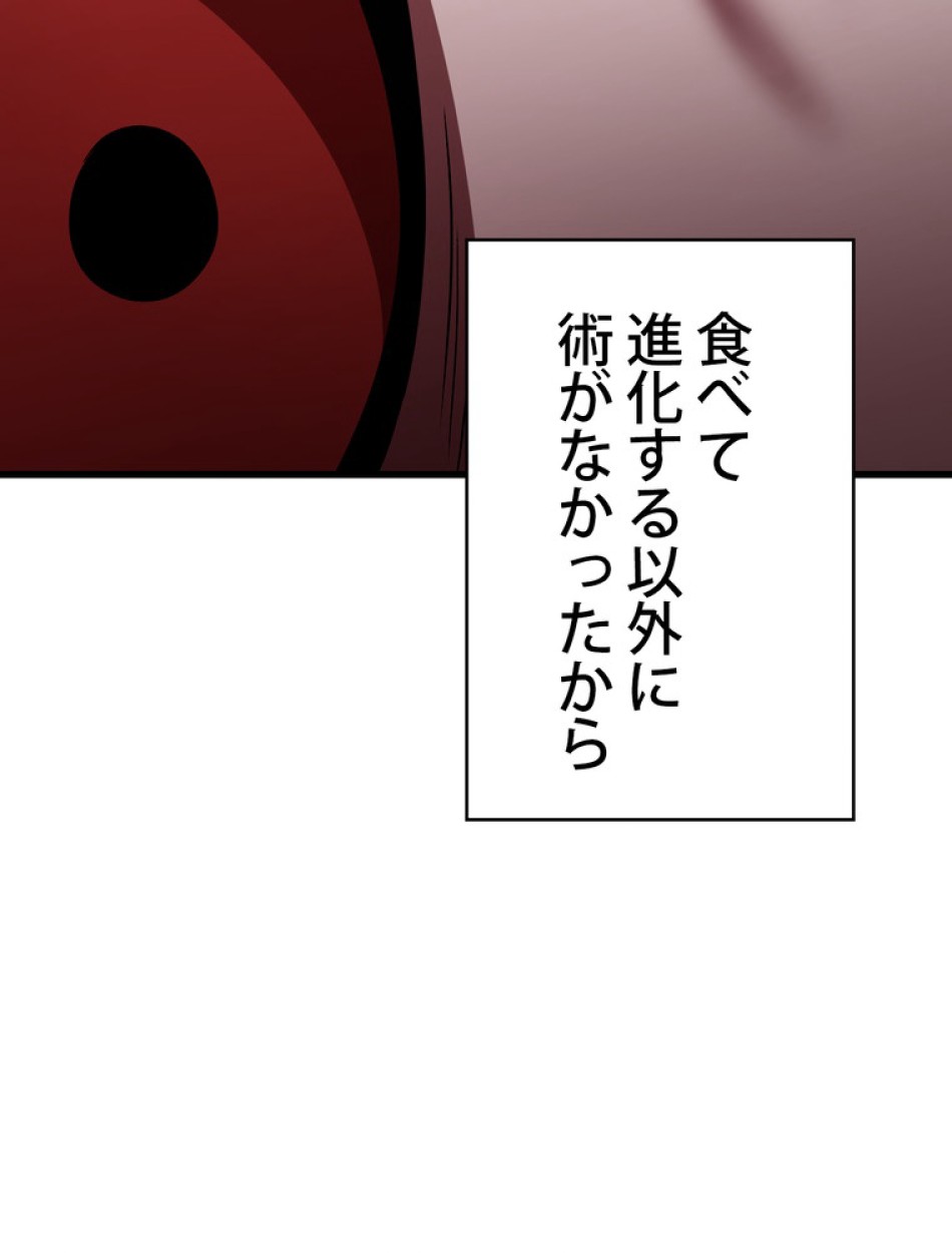 異世界剣王生存記 第92話 - Trang 66
