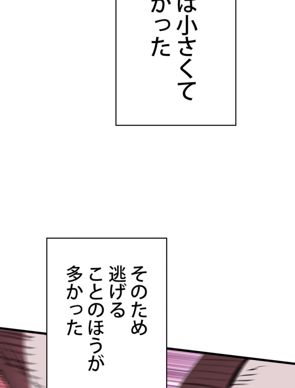 異世界剣王生存記 第92話 - Trang 72