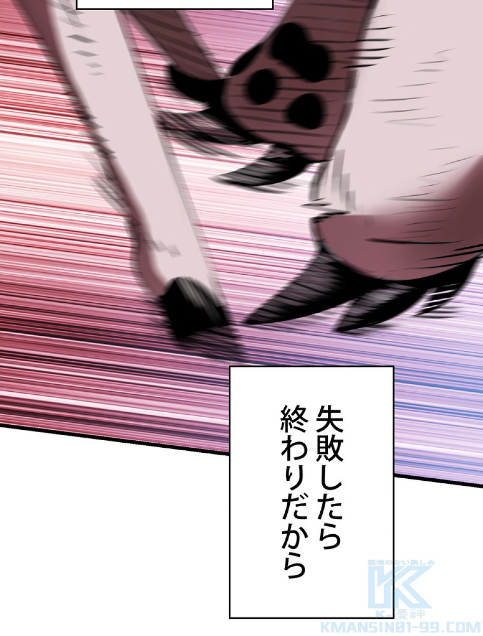 異世界剣王生存記 第92話 - Trang 73