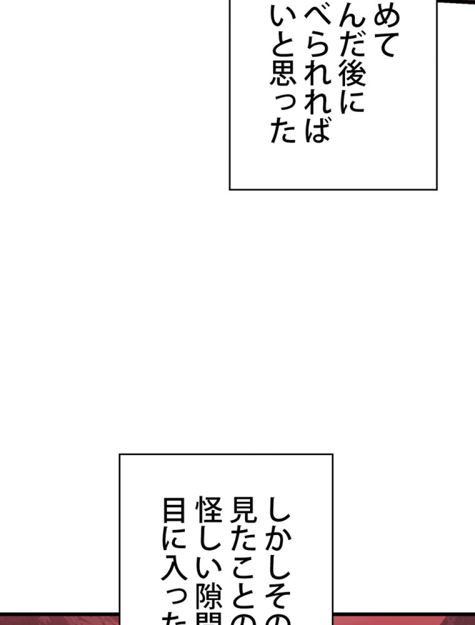 異世界剣王生存記 第92話 - Trang 80