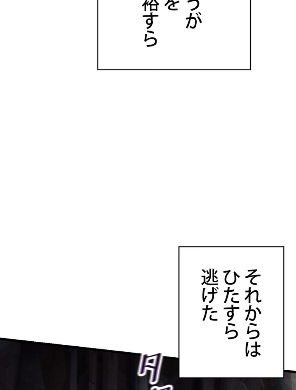 異世界剣王生存記 第92話 - Trang 89