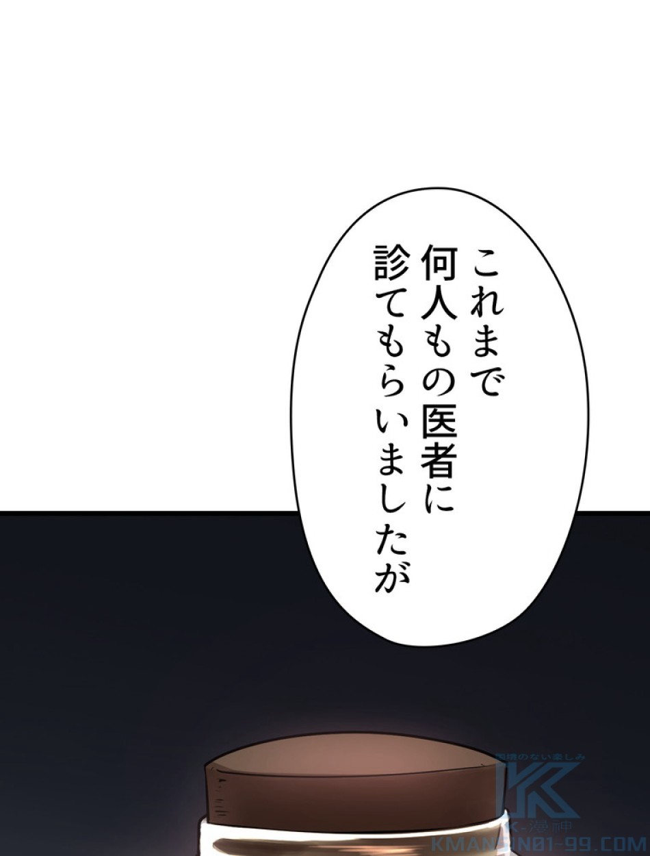 異世界剣王生存記 第93話 - Trang 1